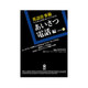 英語仕事術 あいさつ・電話編 [単行本]