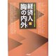 経済人 胸の内外〈4〉北陸を代表する優良企業の経営者群像 [単行本]