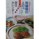 腎臓病の人の朝昼夕献立カレンダー 改訂新版 (献立カレンダー〈6〉) [単行本]