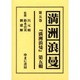 満洲浪曼 第5巻 [全集叢書]