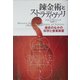 錬金術とストラディヴァリ―歴史のなかの科学と音楽装置 [単行本]