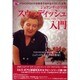 スウェディッシュ入門☆（DVD）☆－ジョアンナ・ホアの [単行本]