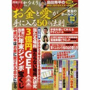 開運百花かなえり VOL.2－お金と愛が手に入る50の法則（パーフェクト・メモワール） [ムックその他]