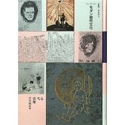 コレクション・モダン都市文化〈第56巻〉少年 [全集叢書]