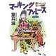 マーキングブルース―猫にまつわる七つの物語(MF文庫ダ・ヴィンチ) [文庫]