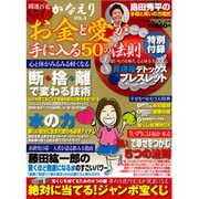 開運百花かなえり VOL.3－お金と愛が手に入る50の法則（パーフェクト・メモワール） [ムックその他]