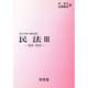 親族・相続(ハンドブック民法〈3〉) [全集叢書]