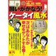 黒門の願いがかなう!ケータイ風水－いますぐ幸せになれる!!（OAK MOOK 265） [ムックその他]