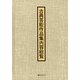 古典芸能作品集内容総覧 [事典辞典]