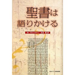 聖書は語りかける [単行本]