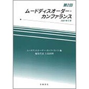 ムードディスオーダー・カンファランス [単行本]