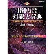 180万語対訳大辞典 CD-ROM
