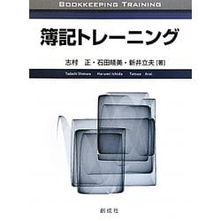 簿記トレーニング [単行本]