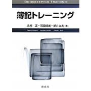 簿記トレーニング [単行本]