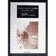 『シスター・キャリー』の現在―新たな世紀への読み [単行本]