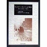 『シスター・キャリー』の現在―新たな世紀への読み [単行本]