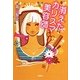 消えたカリスマ美容師(宝島社文庫) [文庫]