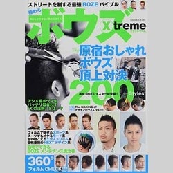 ボウズXtreme(エクストリーム)（OAK MOOK 340） [ムックその他]