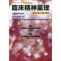 臨床精神薬理 [単行本]