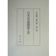 日本の労使関係と法(外尾健一著作集〈第5巻〉) [全集叢書]