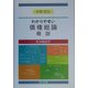 わかりやすい債権総論概説―民法概説〈4〉 [単行本]