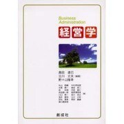 経営学 [単行本]
