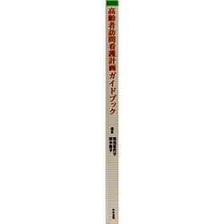 ヨドバシ.com - 高齢者訪問看護計画ガイドブック [単行本] 通販【全品