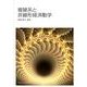 複雑系と非線形経済動学 [単行本]