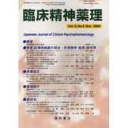 臨床精神薬理 第9巻3号 [単行本]