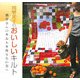 岡野栄子のおいしいキルト―自分らしいキルトを作りたい方へ [単行本]