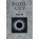 おはなし天文学〈3〉 新装版 [単行本]