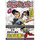 まぼろし城 下 完全版（マンガショップシリーズ 44） [コミック]