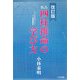 実占 四柱推命の学び方 第4版;改訂版 [単行本]
