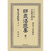日本立法資料全集 別巻517 [全集叢書]