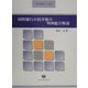 同時履行の抗弁権の判例総合解説(判例総合解説シリーズ) [全集叢書]