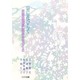 京に花ひらく女性の視点に学ぶまちづくり [単行本]