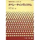 オペレーティングシステム(情報系教科書シリーズ〈第10巻〉) [単行本]