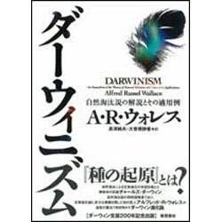 ダーウィニズム [単行本]