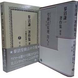 蓼沼謙一著作集 別巻 [全集叢書]