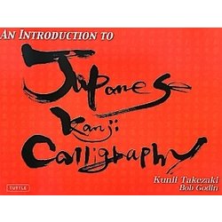 An Introduction to Japanese Kanji Calligraphy [単行本]