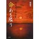 命ある限り―韓龍茂恋愛詩集 [単行本]