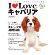 I Loveキャバリア－キュートなキャバリア、ここにいます。（NEKO MOOK 1235） [ムックその他]
