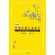 往復書簡・学校を語りなおす―「学び、遊び、逸れていく」ために [単行本]