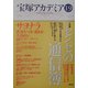 宝塚アカデミア〈19〉特集・センセの通信簿 [全集叢書]