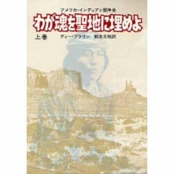 ヨドバシ.com - 栄光と夢 アメリカ現代史 3 [単行本] 通販【全品無料配達】