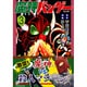 魔神バンダー 3 完全版（マンガショップシリーズ 383） [コミック]