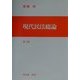 現代民法総論 第3版 [全集叢書]