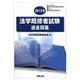 法学既修者試験過去問集〈2012年〉 [単行本]