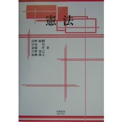 憲法 [全集叢書]