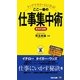 トップアスリートに学ぶ!ここ一番の仕事集中術 成功の法則(ビジマル) [単行本]